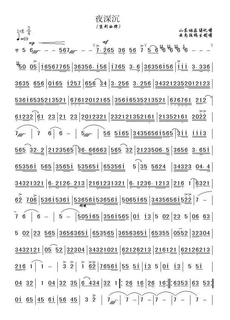 夜深沉（京剧曲牌）