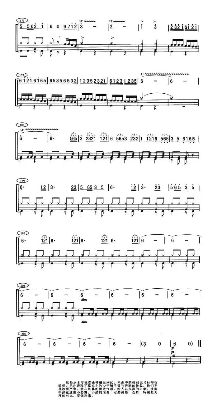 草原小骑兵（架子鼓谱）