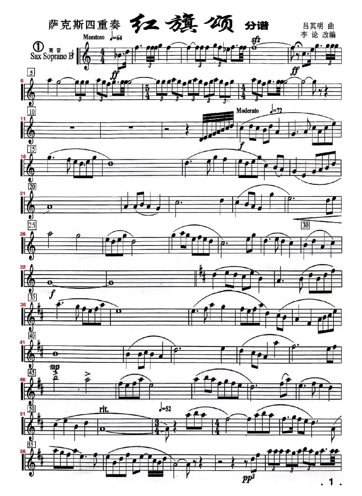 红旗颂（四重奏高音萨克斯分谱）