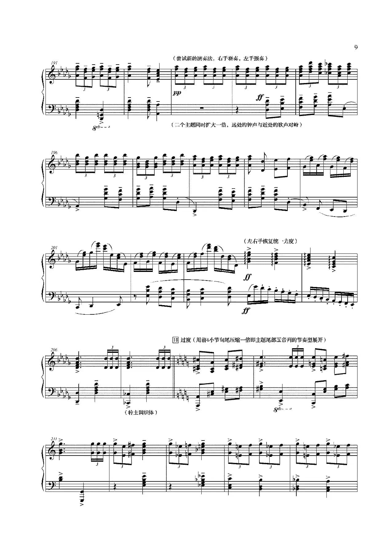 钢琴大赋格·哲学的沉思与辉煌（第四乐章 后奏曲——哲学的辉煌）