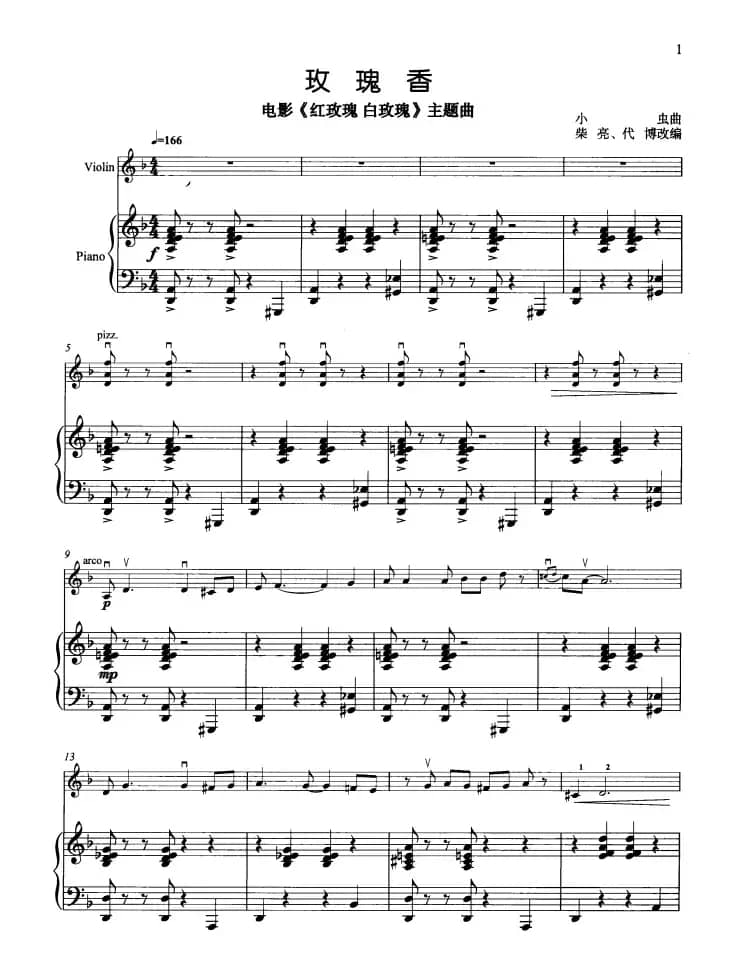 玫瑰香（小提琴独奏+钢琴伴奏）