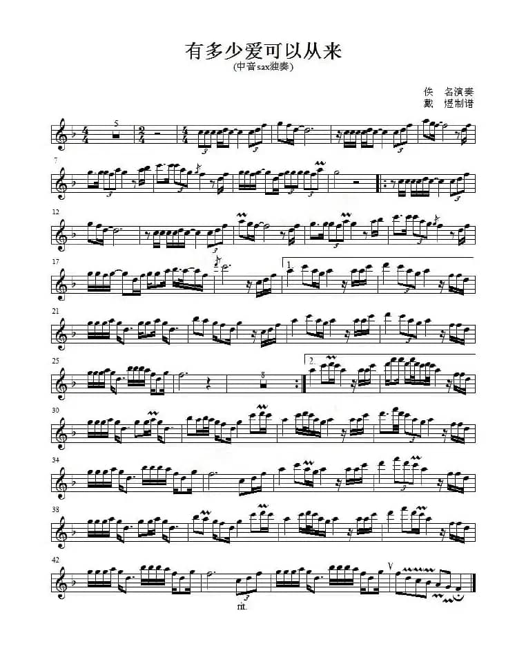 有多少爱可以重来