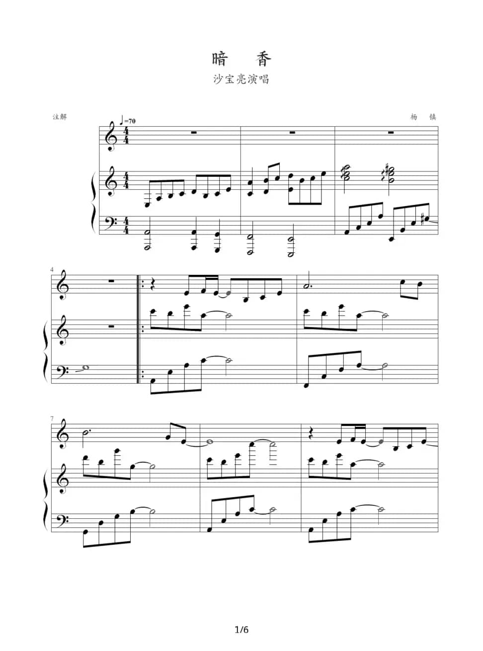 暗香（钢琴伴奏谱）