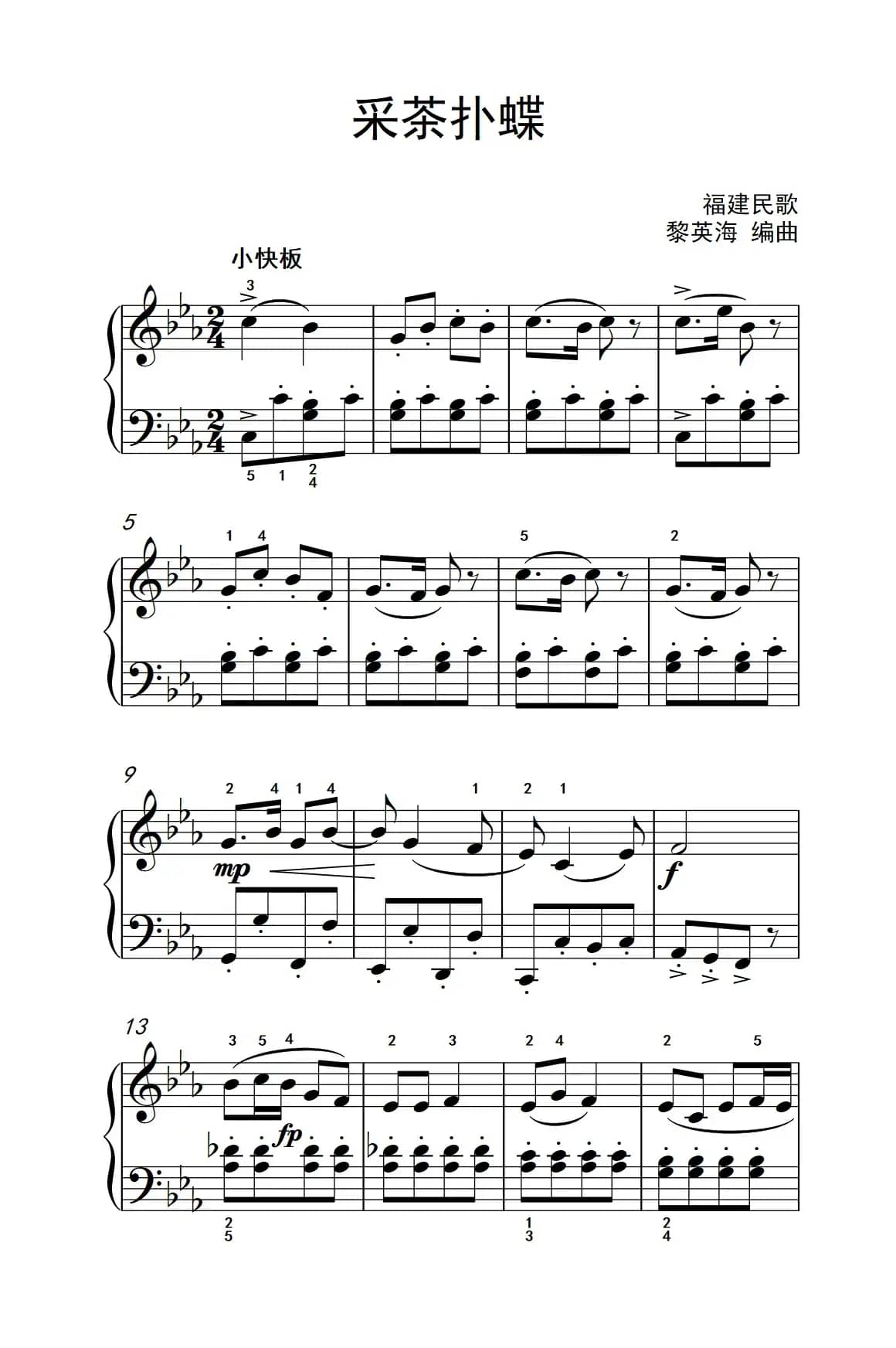 采茶扑蝶（约翰·汤普森 成人钢琴教程 第二册）