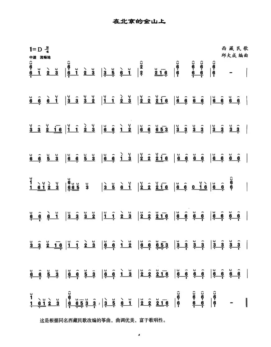 在北京的金山上