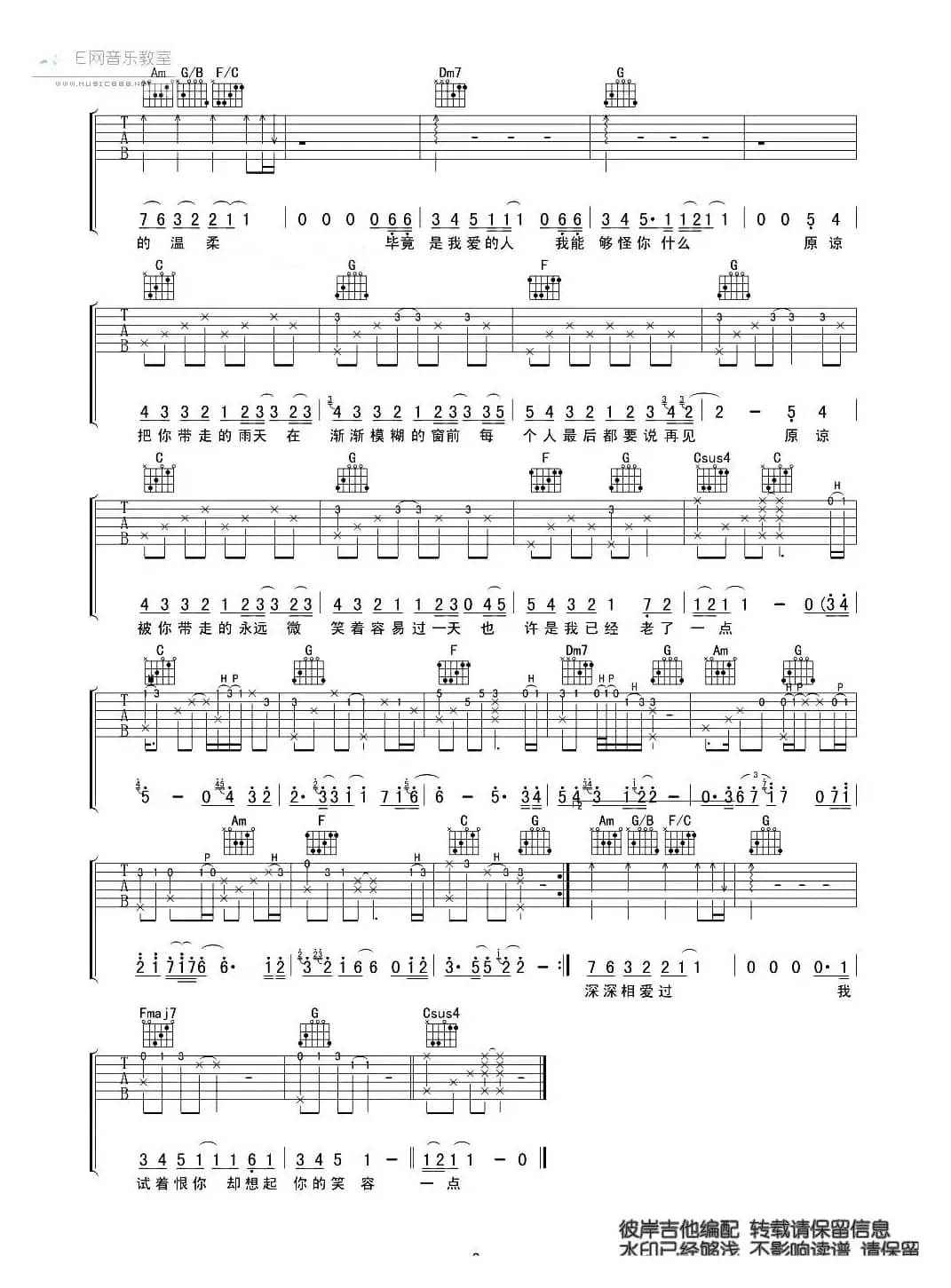 原谅（徐世珍词 Kiroro曲）