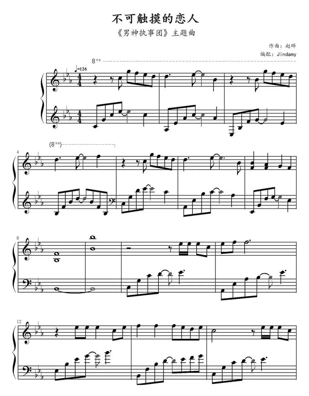 不可触摸的恋人（《男神执事团》主题曲）