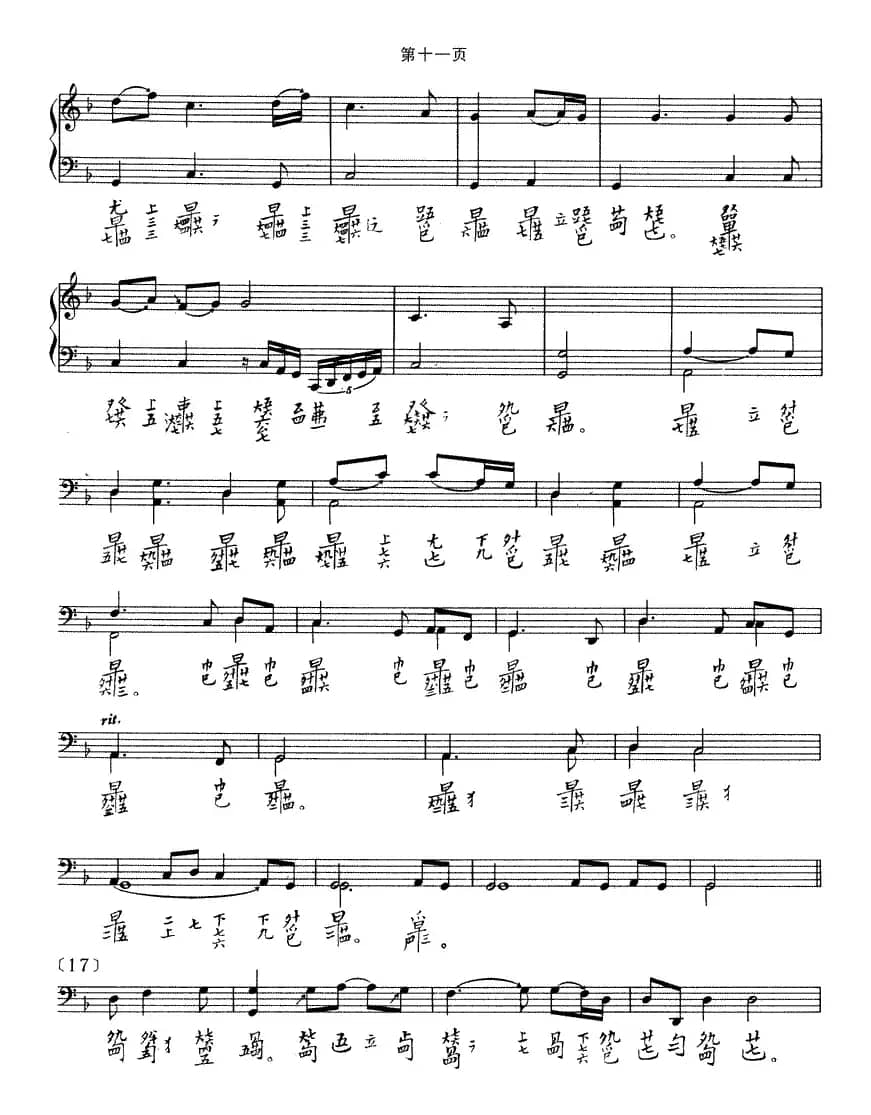 渔歌（吴景略演奏版、古琴谱、五线谱+减字谱）