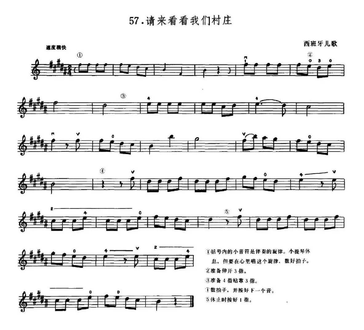 学琴之路练习曲57、请来看看我们村庄