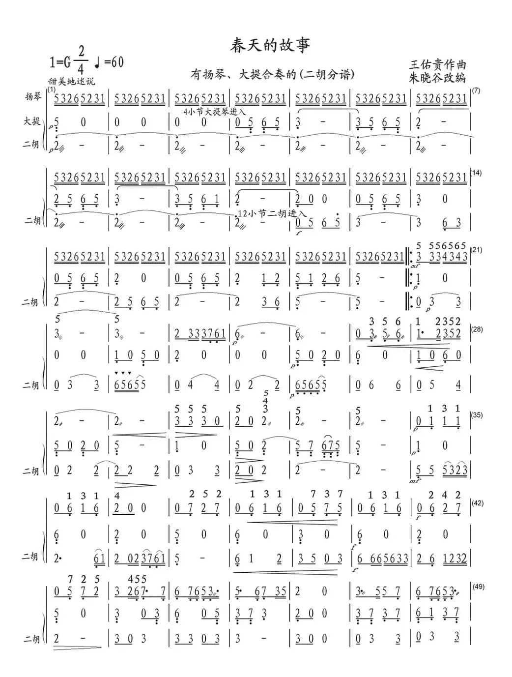 春天的故事（扬琴+大提琴+二胡）