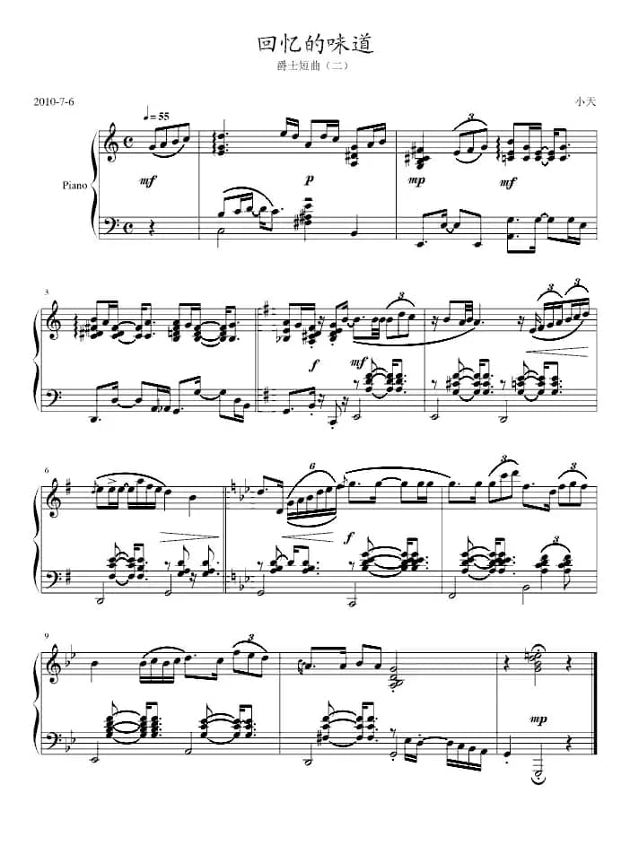 回忆的味道-爵士短曲（二）