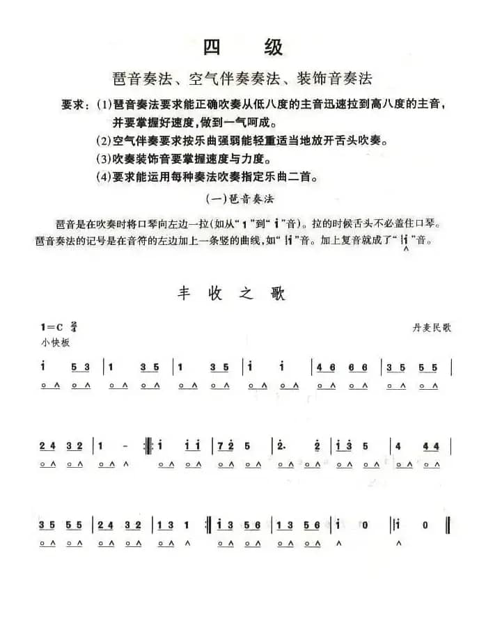 考级四级曲目：丰收之歌