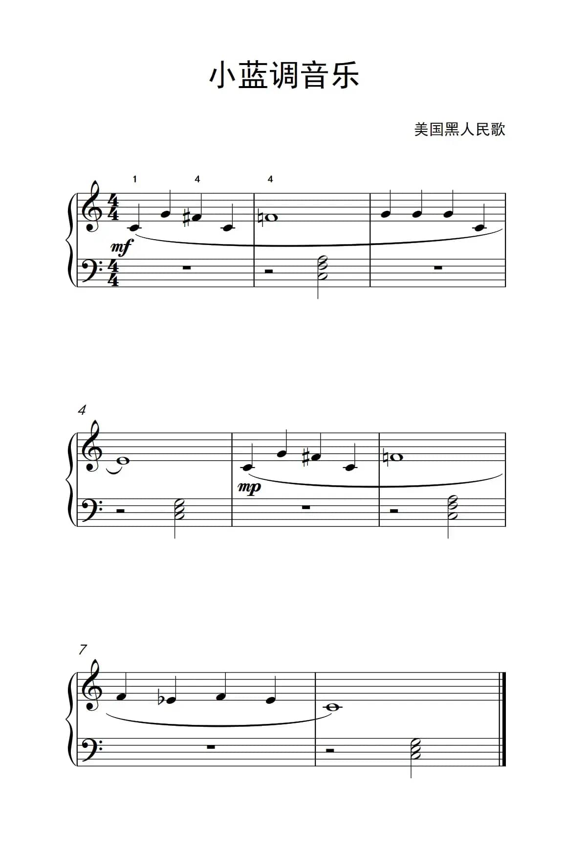 小蓝调音乐（老年大学 钢琴教程 1）