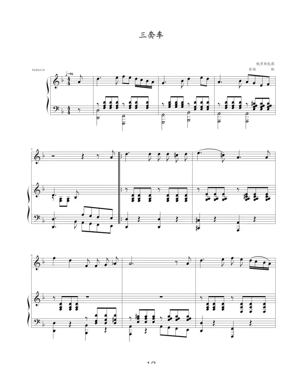 三套车（宏扬编配版）