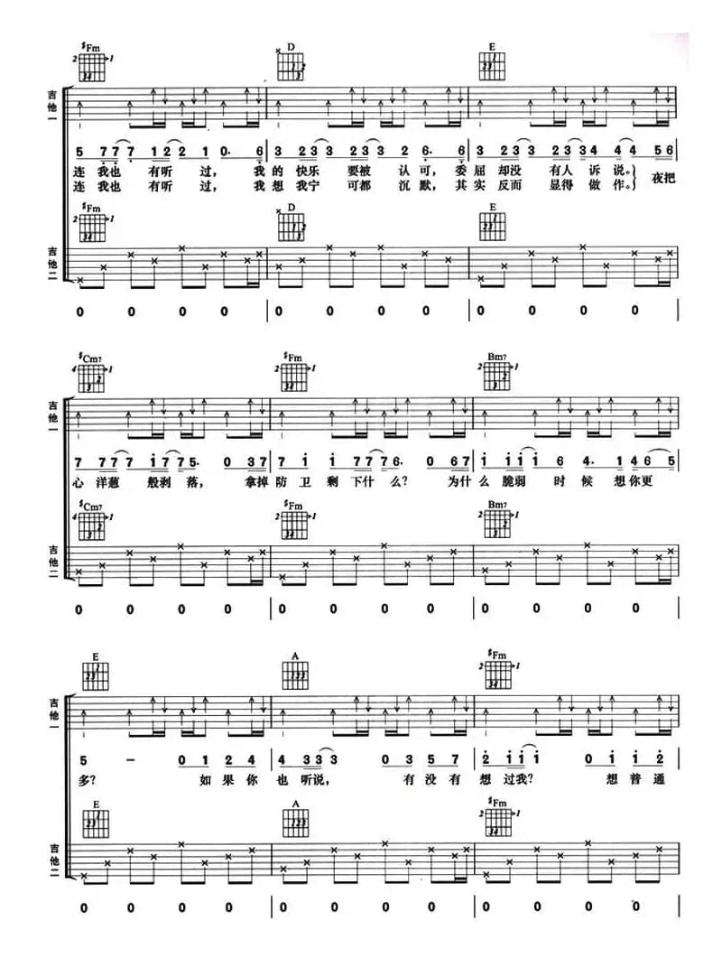 如果你也听说（双吉他）