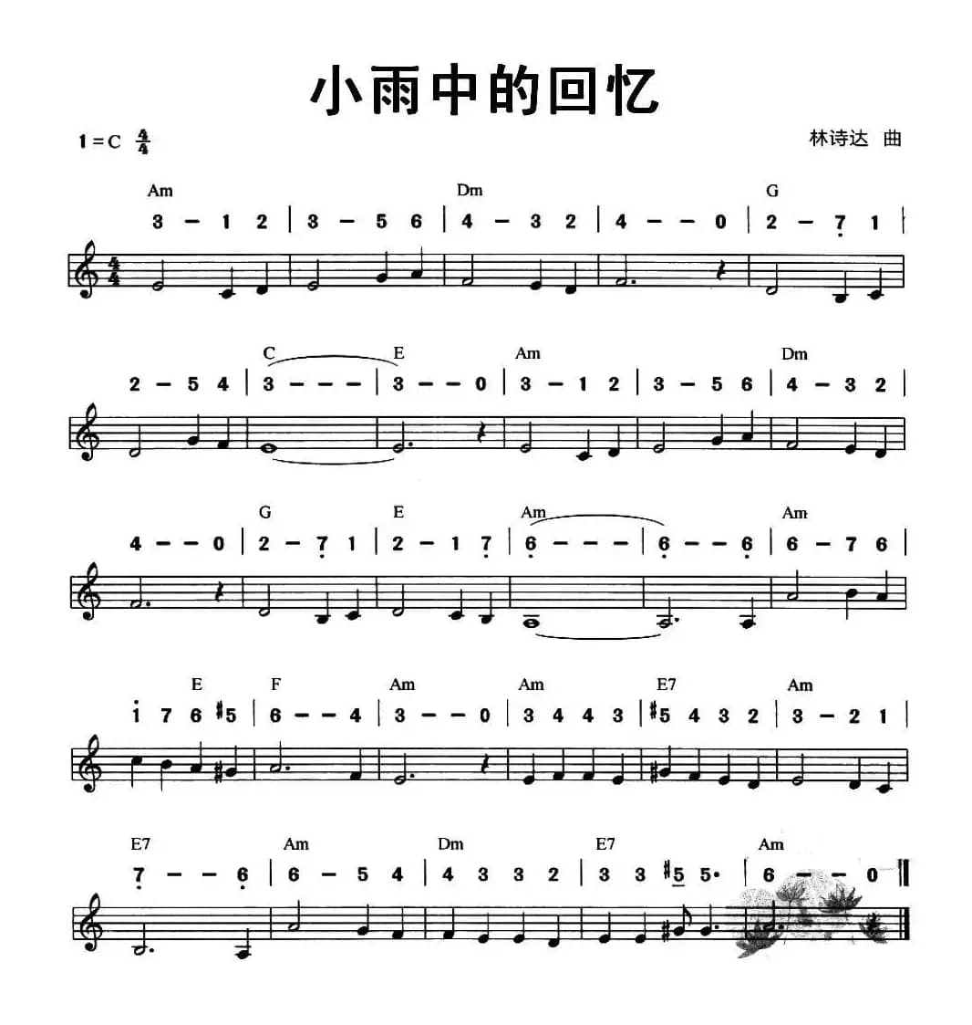 小雨中的回忆（线简谱混排版）