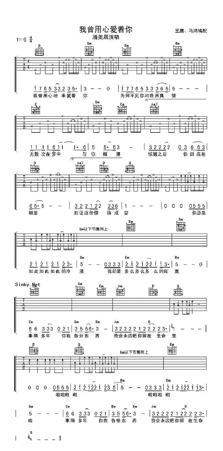 我曾用心爱着你