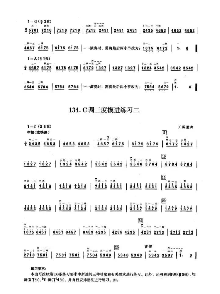 三、音程模进练习（二胡音阶练习）
