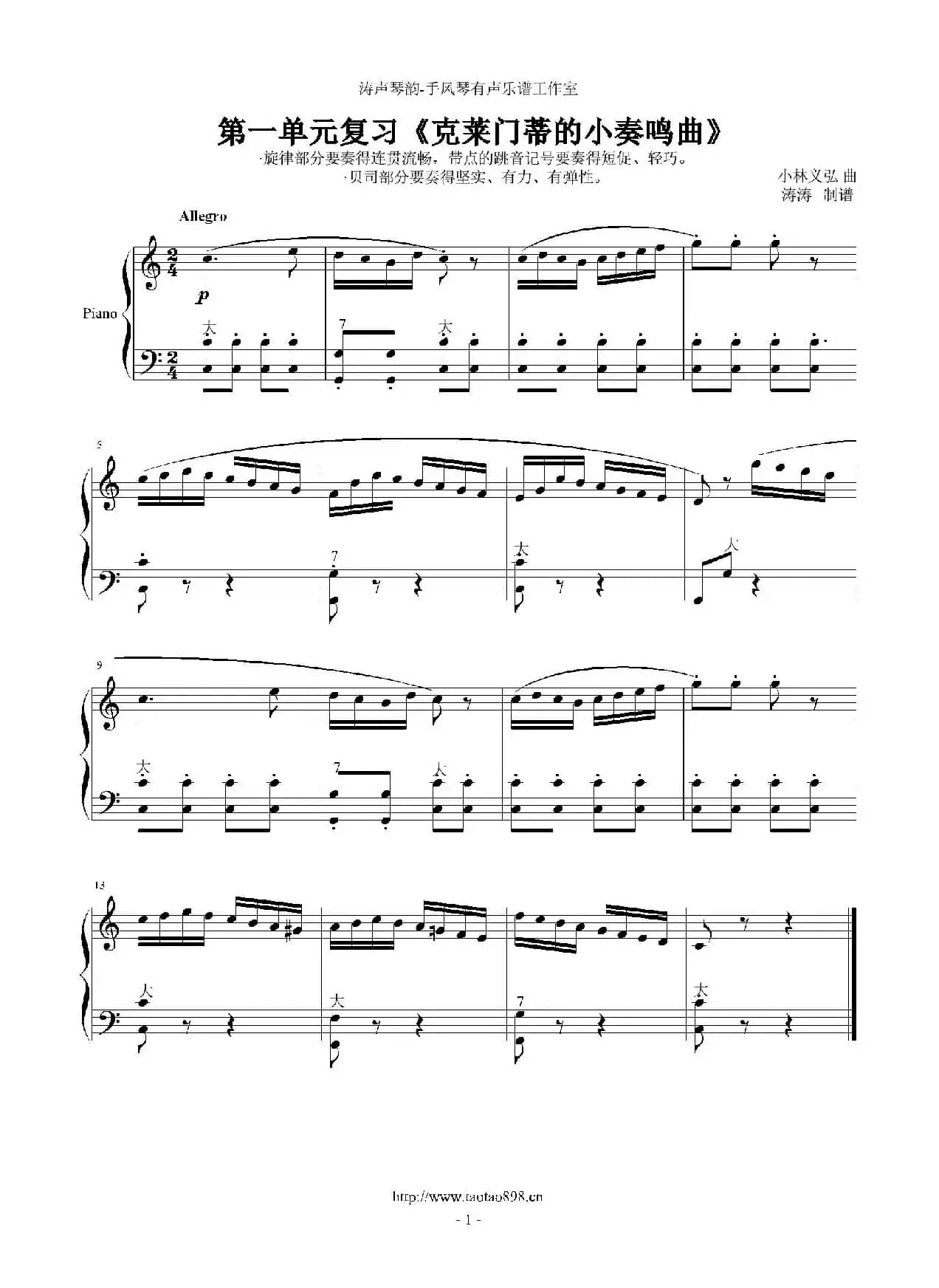 克莱门蒂的小奏鸣曲