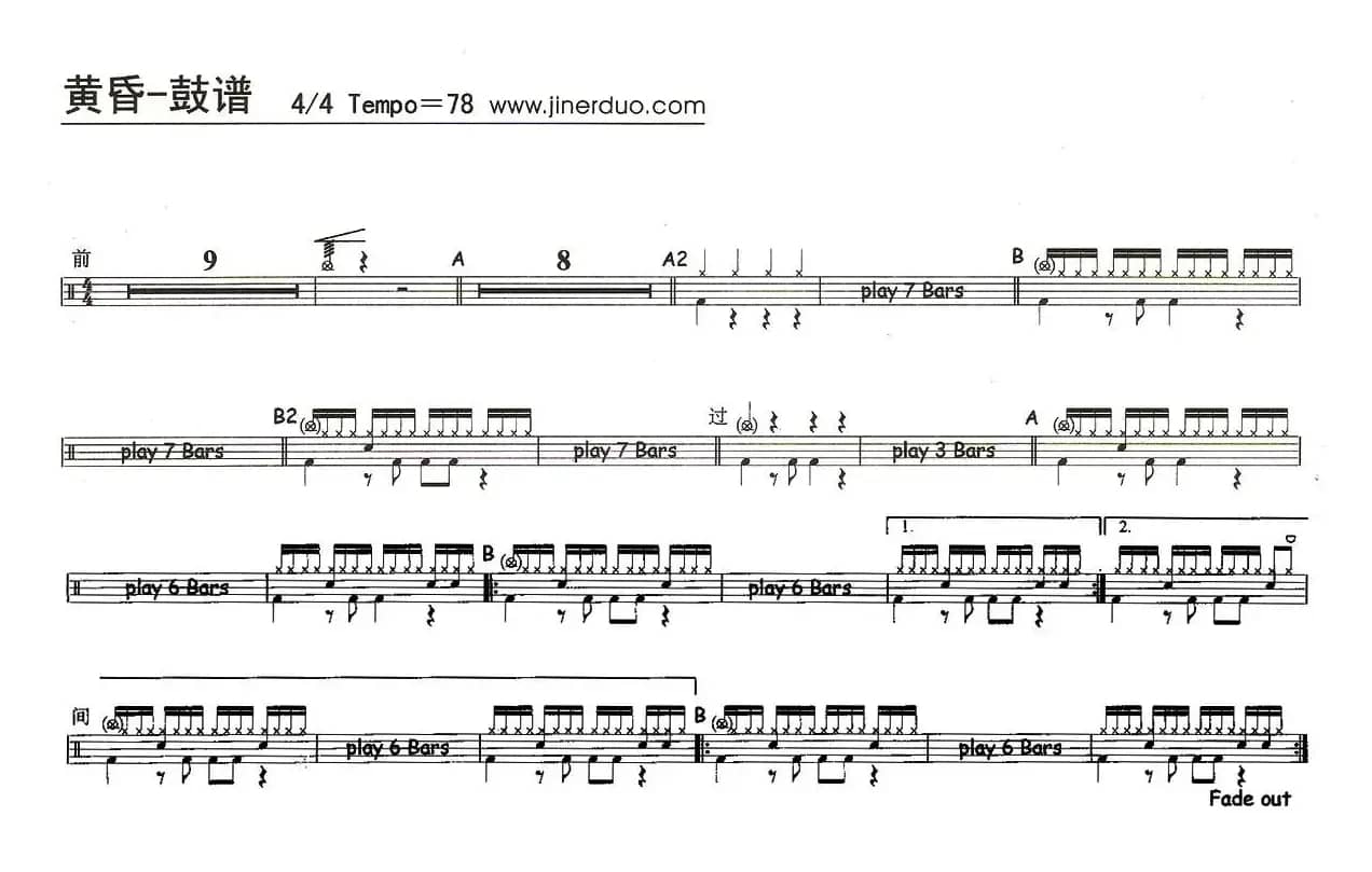 黄昏（架子鼓谱）