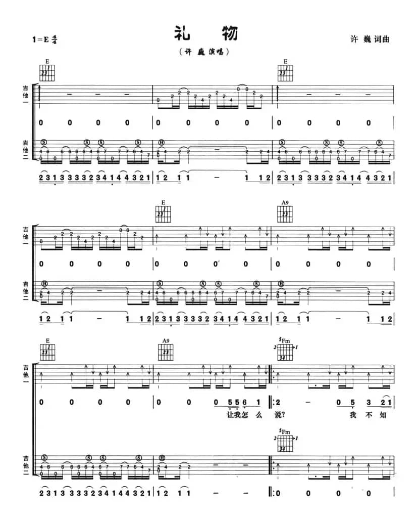 礼物（许巍词曲、双吉他）
