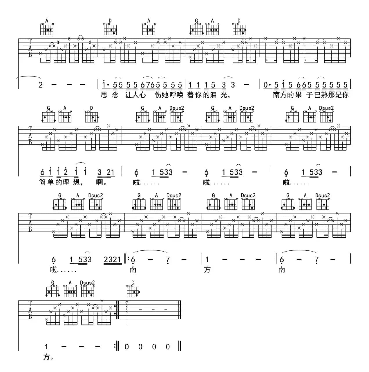 南方姑娘（春哥制谱版）