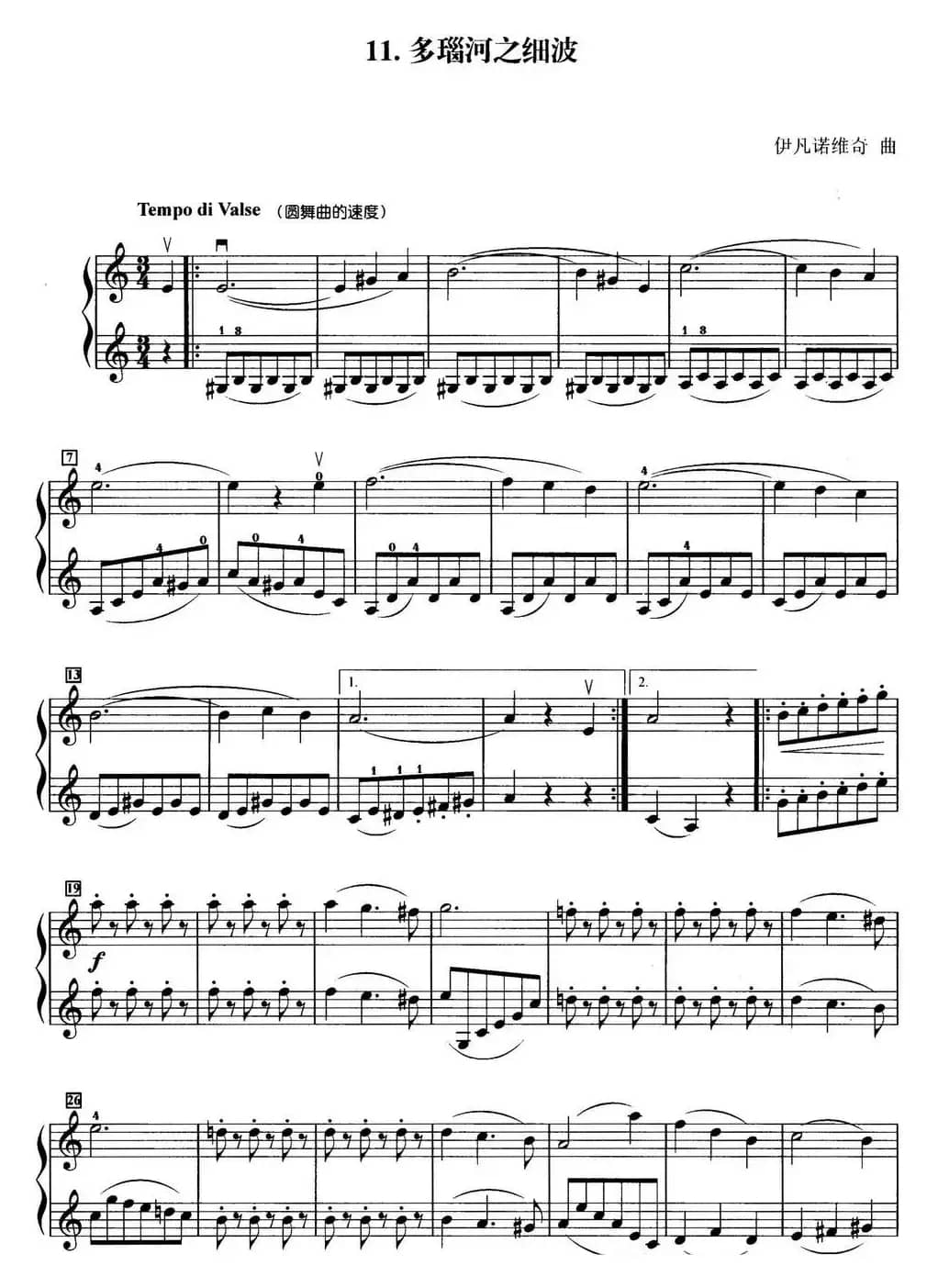 初级小提琴二重奏：多瑙河之细波