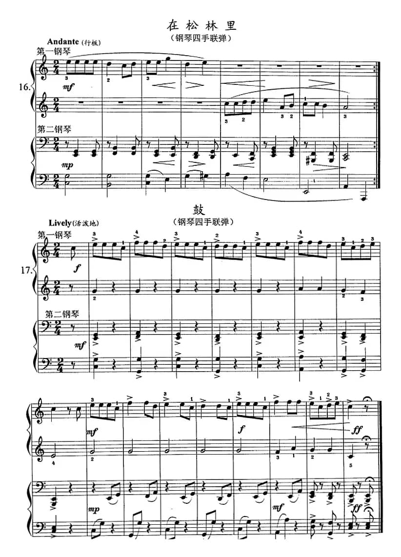 钢琴综合教程：第七课