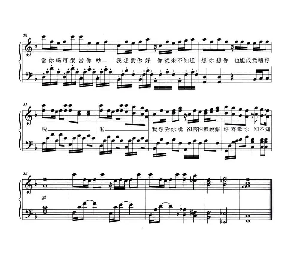 当你（弹唱谱）