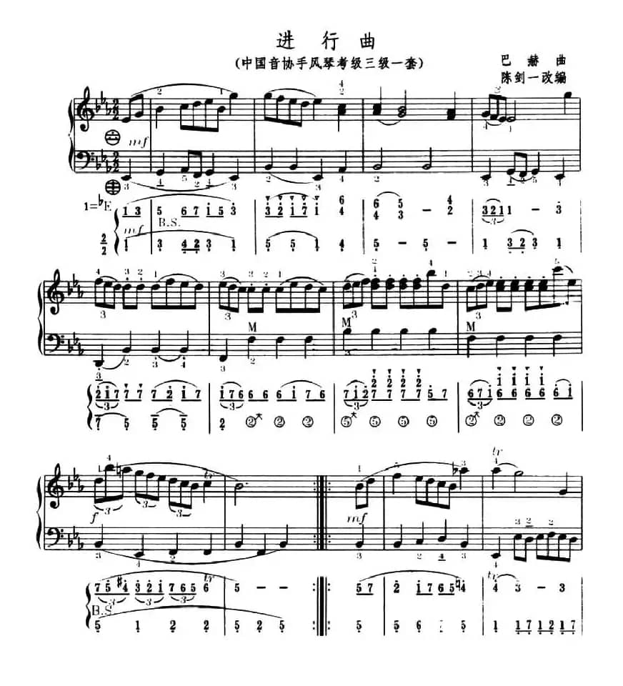 进行曲（中国音协手风琴考级三级一套）（五线谱+简谱）