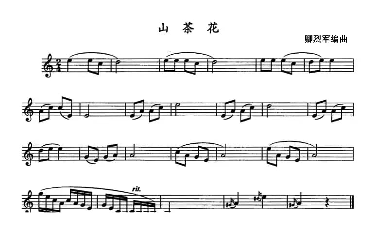 山茶花（单簧管）