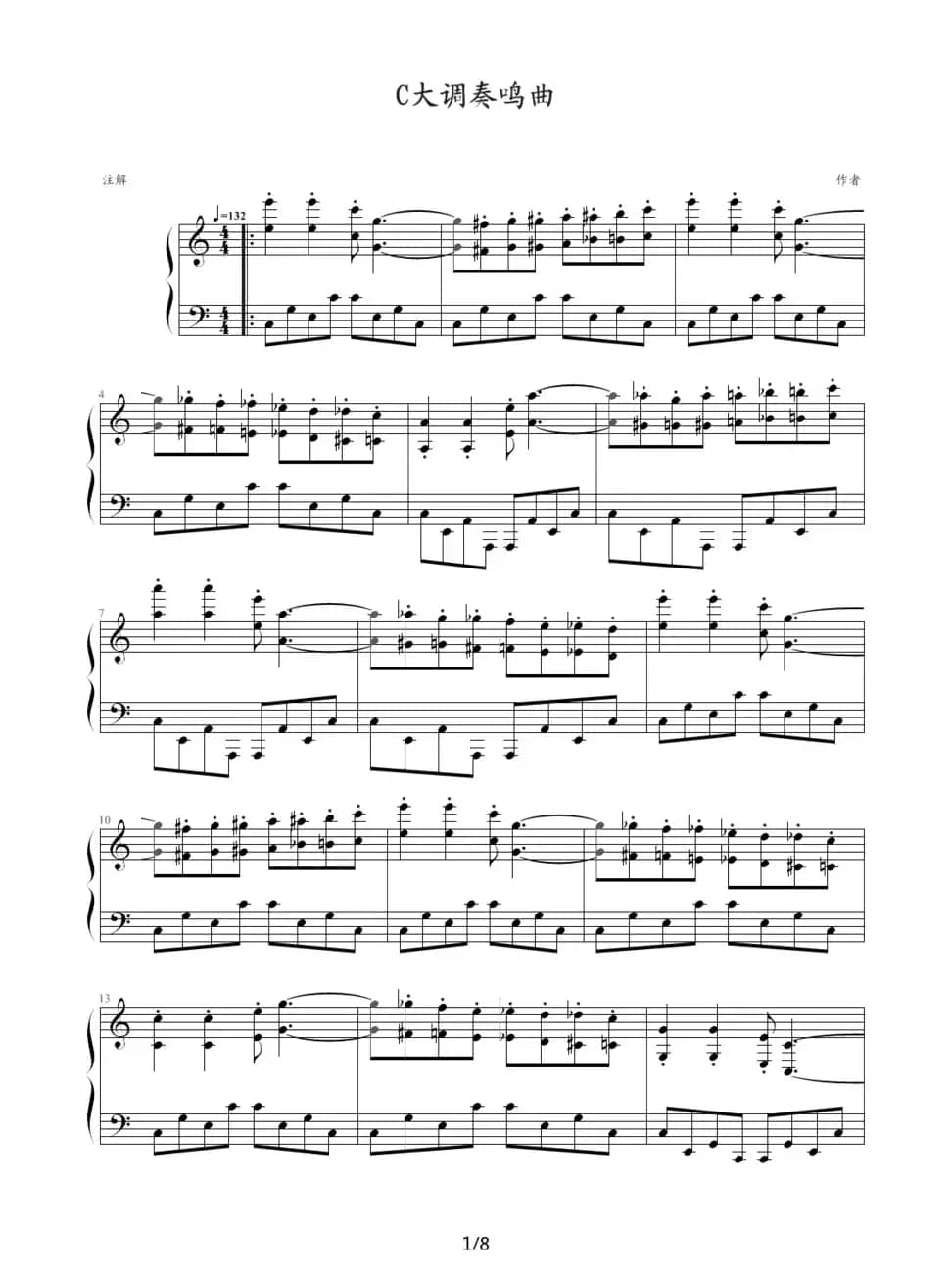 C大调奏鸣曲（曹博来作曲版）