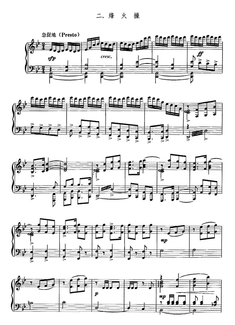 长城随想（二胡+钢琴伴奏）