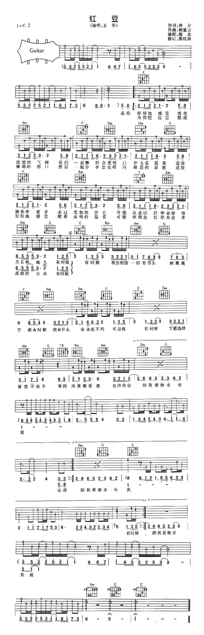 红豆（林夕词 柳重言曲）