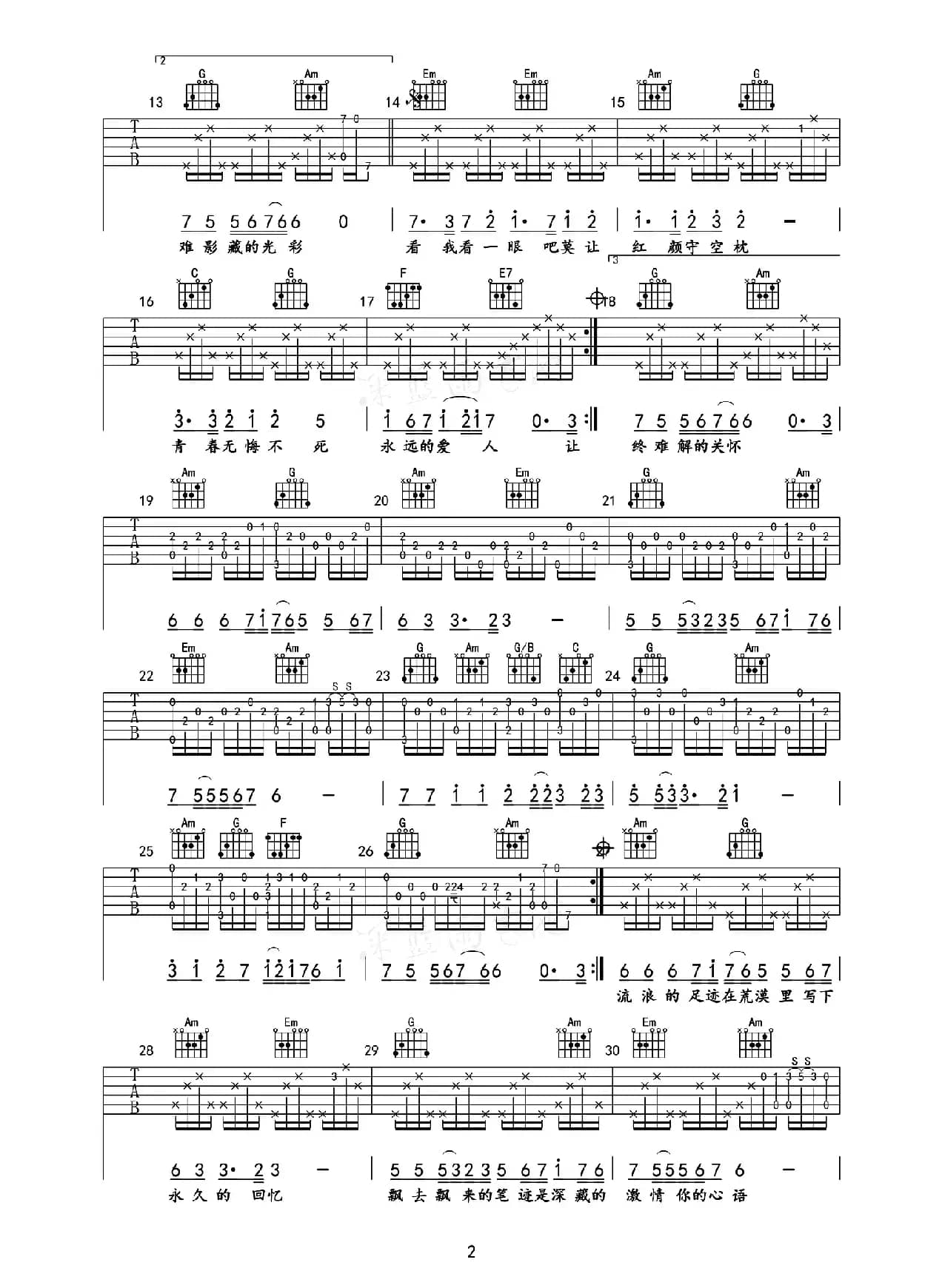 追梦人（深蓝雨吉他编配版）