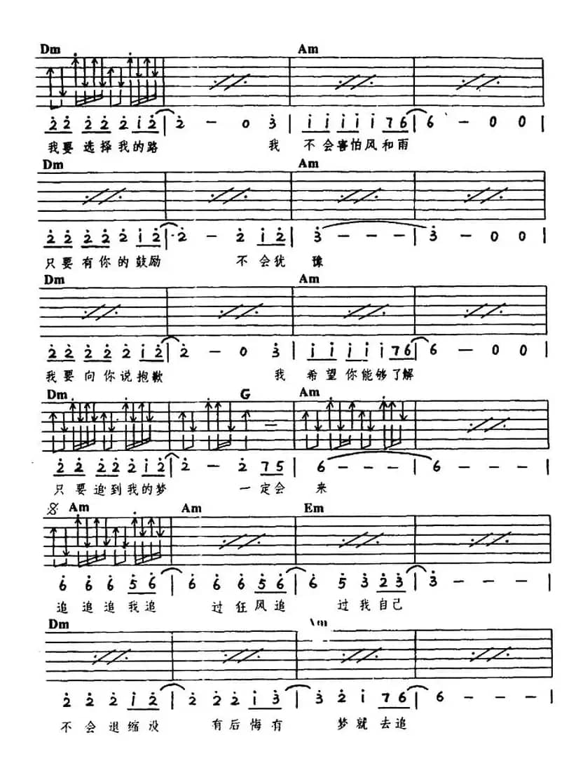 追梦（吴奇隆演唱版）