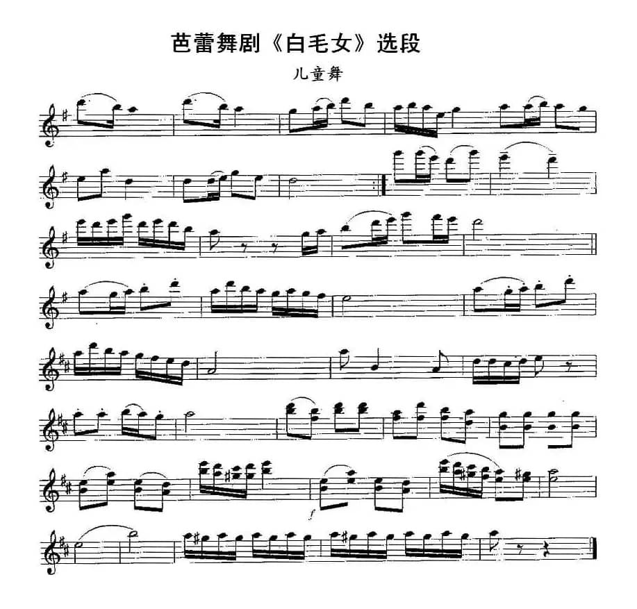 儿童舞（芭蕾舞剧《白毛女》选段）