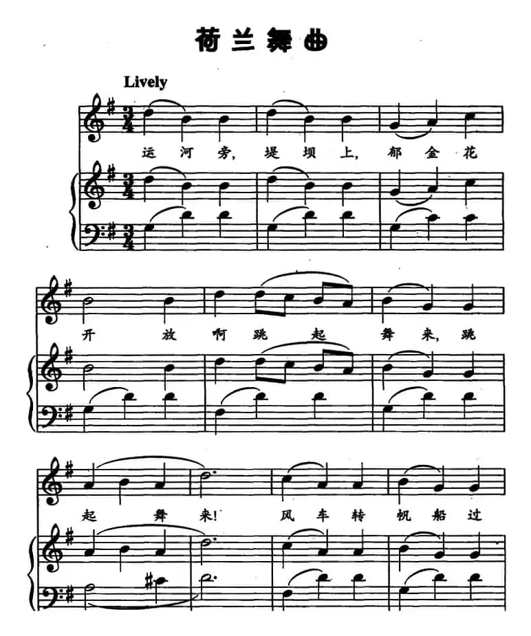 荷兰舞曲（儿歌弹唱）