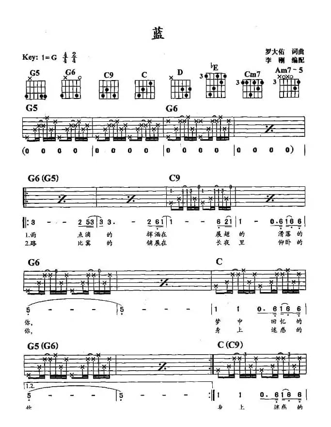 蓝（罗大佑 词曲）