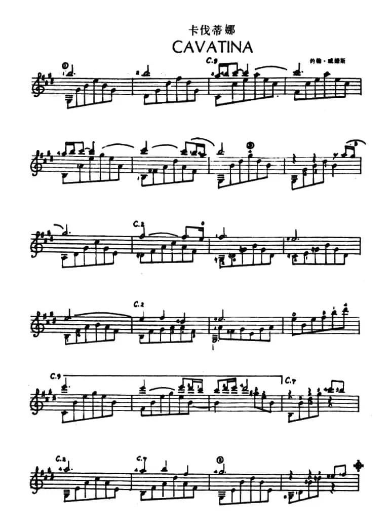 卡伐蒂娜（古典吉他）