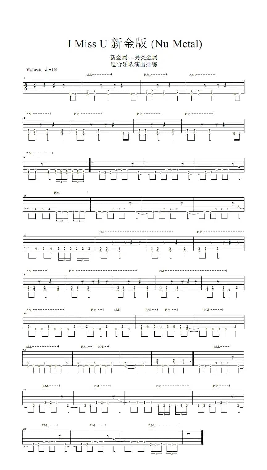 I miss u 新金属版