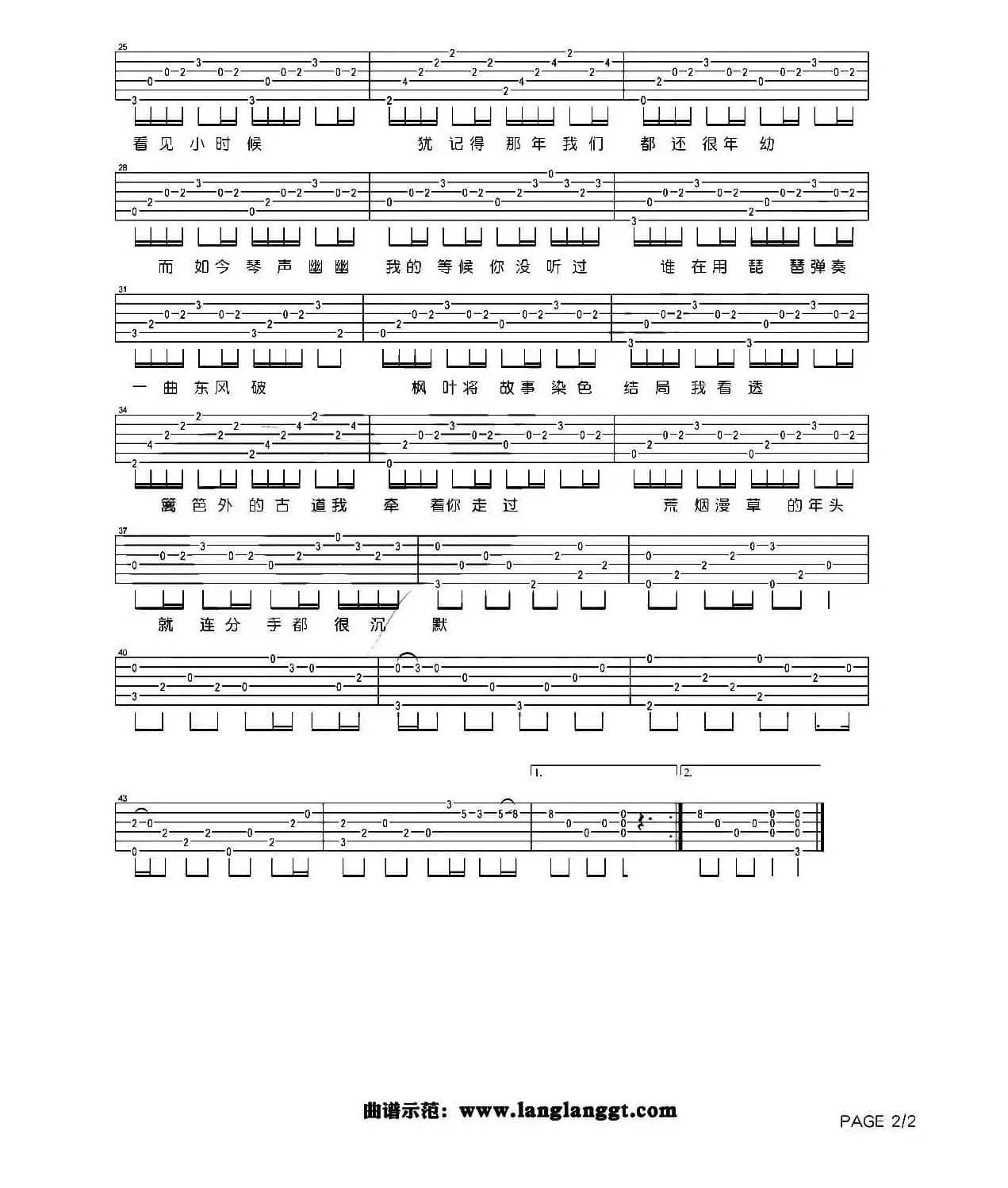 东风破（3个版本）
