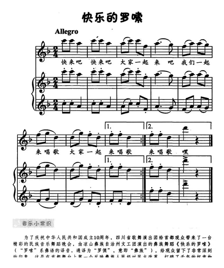 快乐的罗嗦（儿歌弹唱）