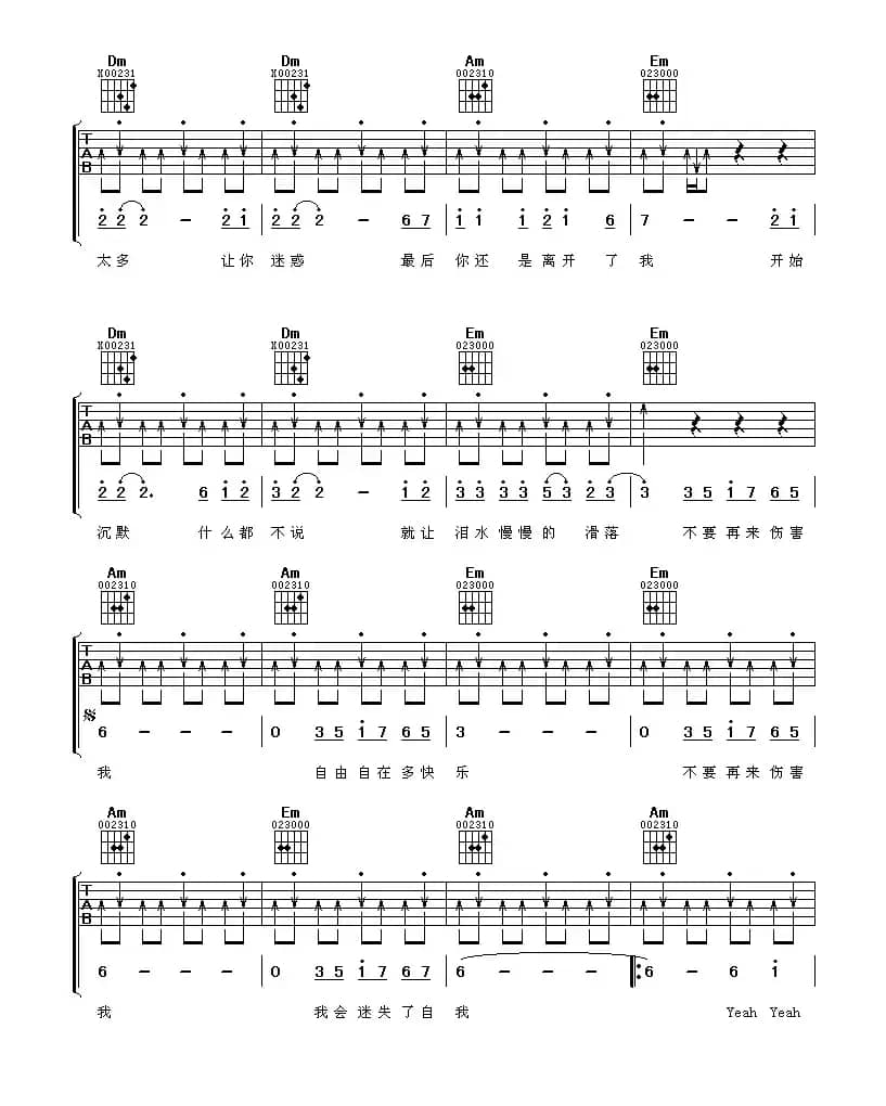 不要再来伤害我（阿潘音乐工场编配版）