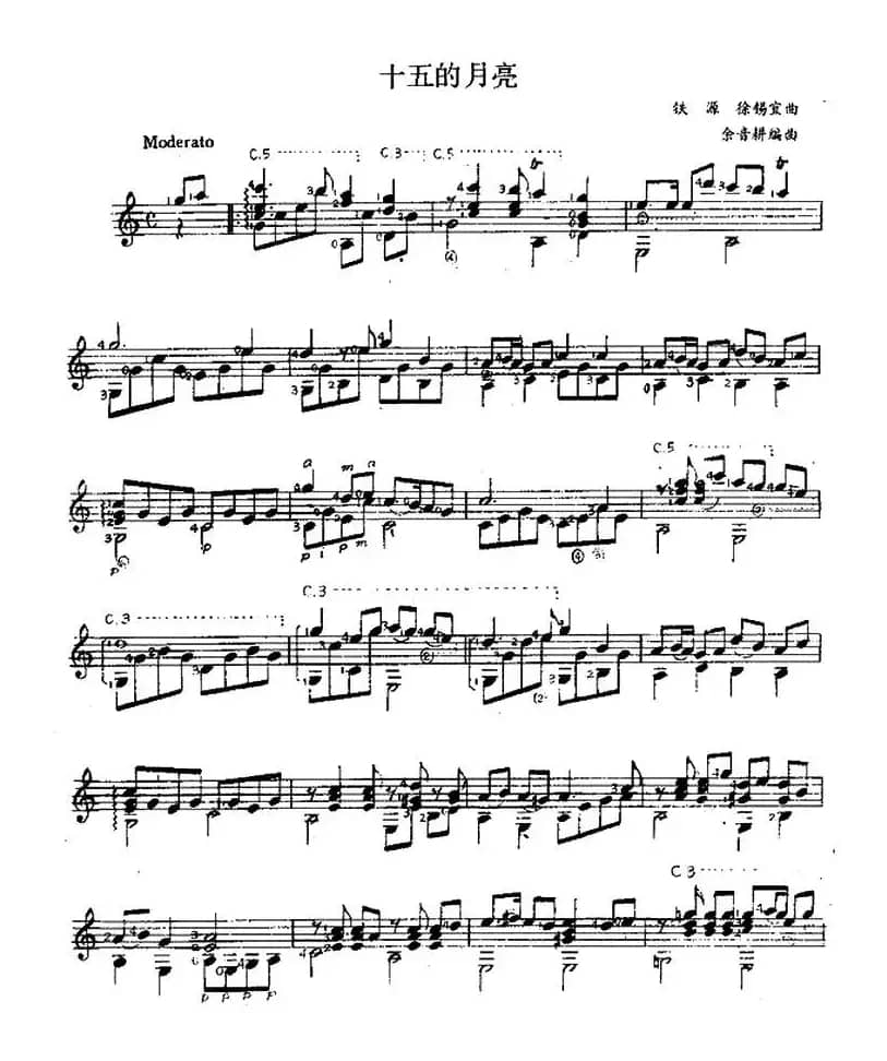 十五的月亮（西班牙吉他古典式独奏）