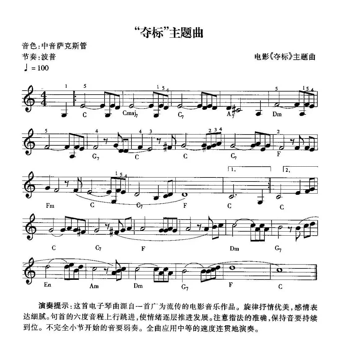 “夺标”主题曲