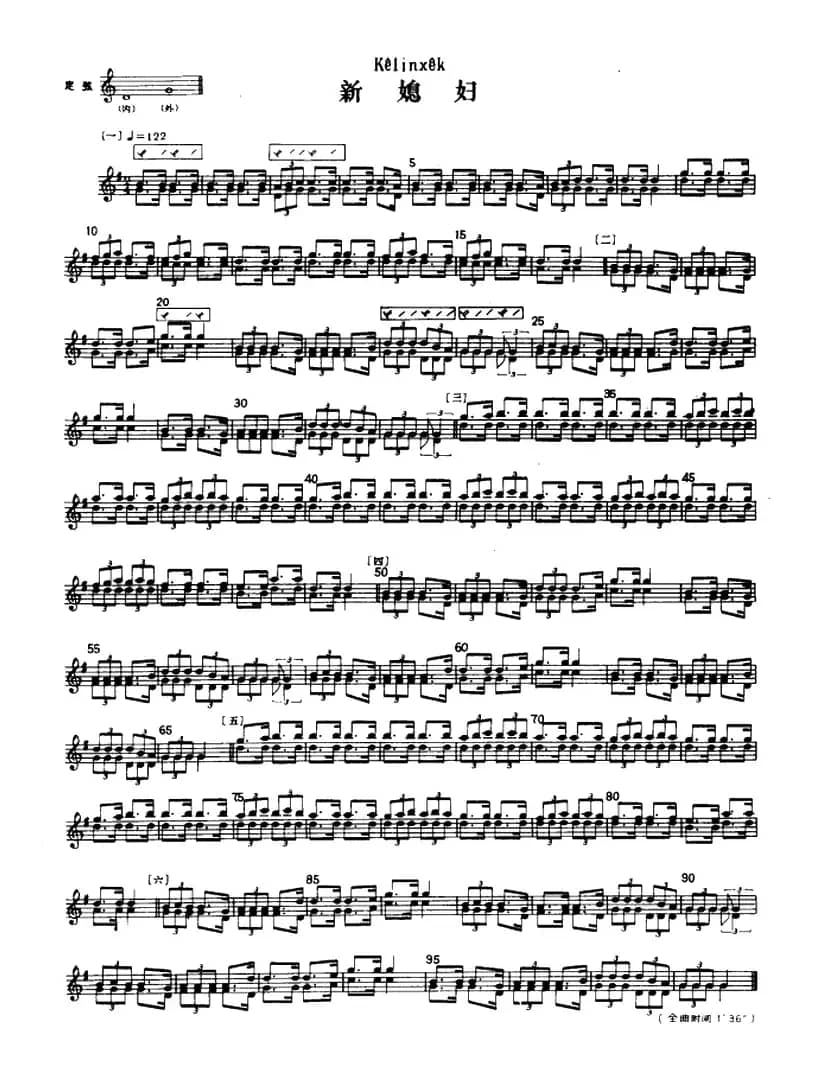 新媳妇（冬不拉）