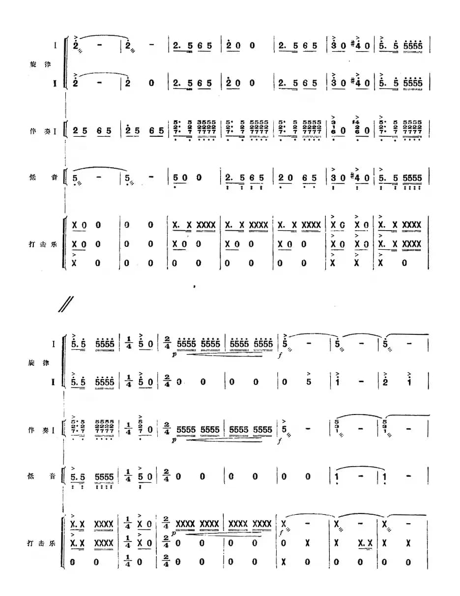 四、虎子引路伏击敌人（民族管弦乐《小八路》套曲）
