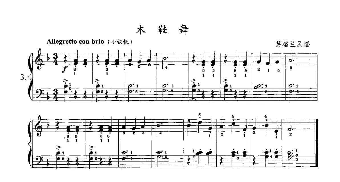 木鞋舞（英格兰民谣）