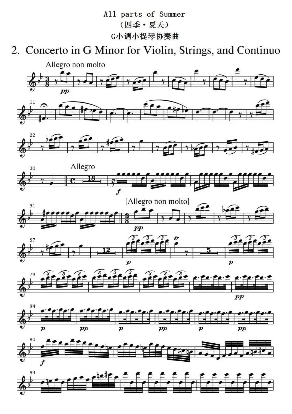 All parts of Summer（四季·夏天）（第一小提琴分谱）